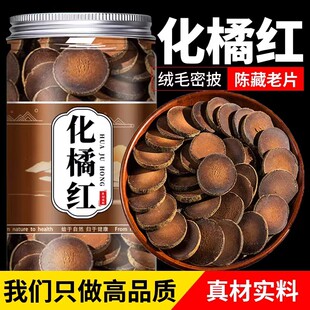 化橘红正品官方中药材化橘红片皮桔红化州橘红果切片泡茶新鲜干货