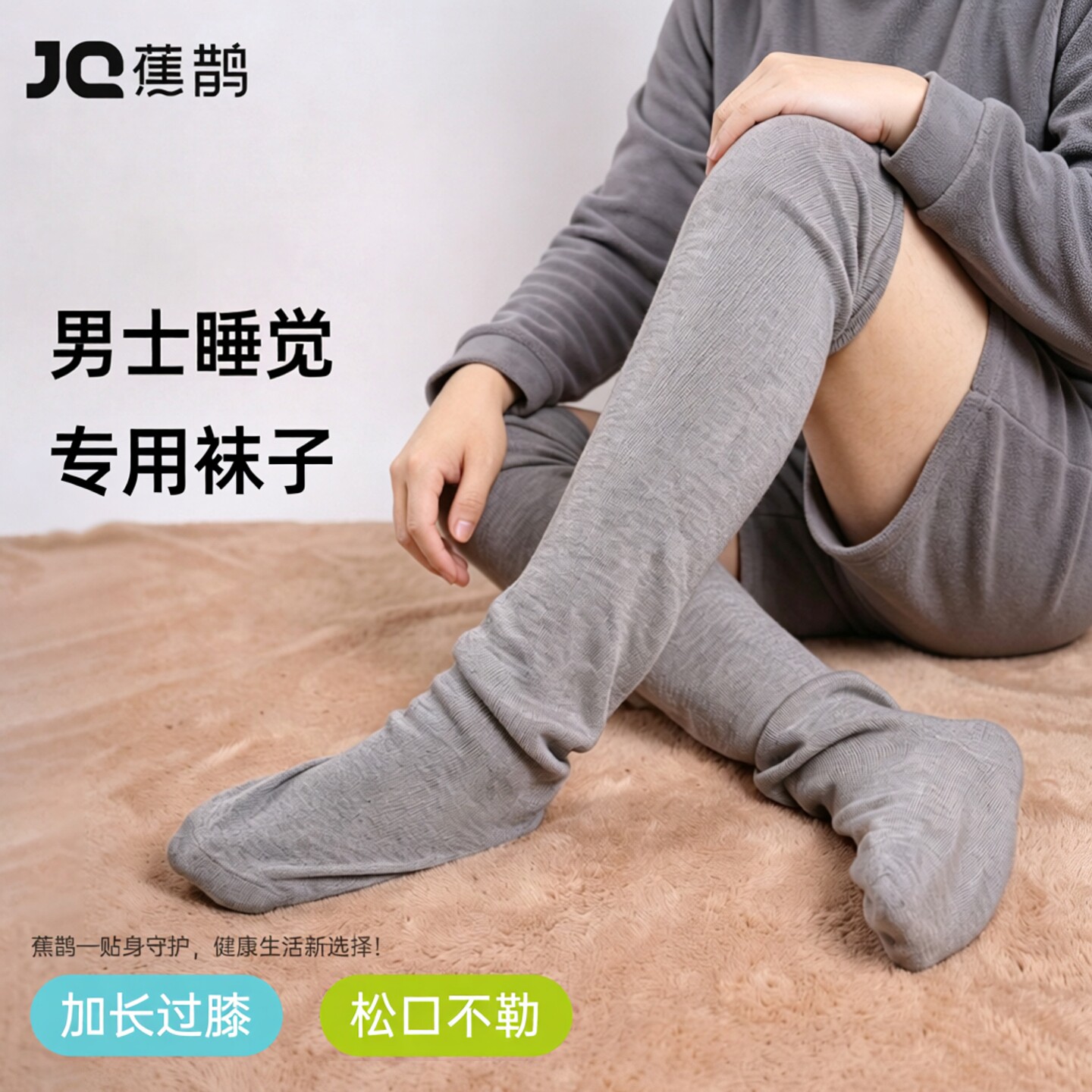 纯棉睡觉专用袜子男宽松加肥加大过膝护膝袜小腿袜防寒保暖晚上