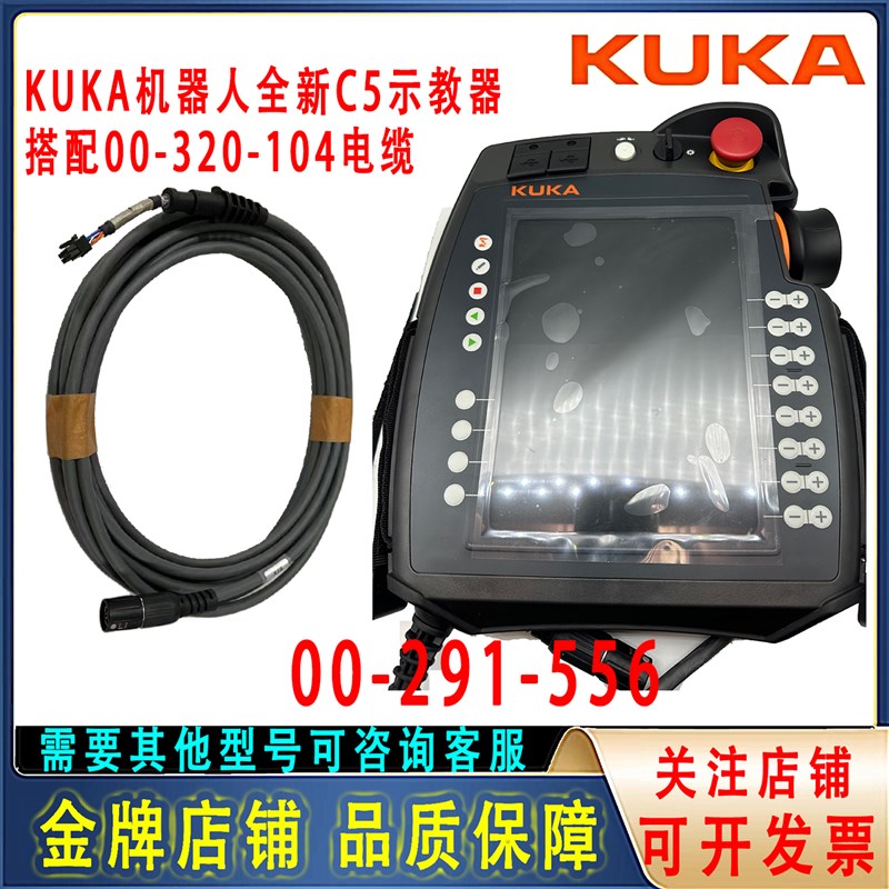 库卡机器人新C4示教器 全新KRC5示教器00-291-556 线缆10米长度