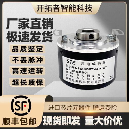 SRT思迪SF44B12-1024P5VL6-K0710空心旋转编码器2500P5VL6-K1507
