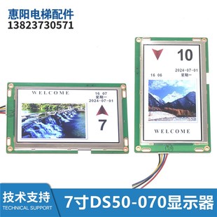帝奥7寸DS50 适用恒达富士 森赫 沃克斯 070轿厢液晶显示器 怡达