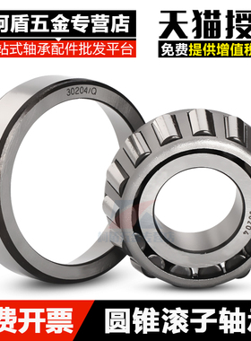 圆锥滚子轴承32052 32056 32060X