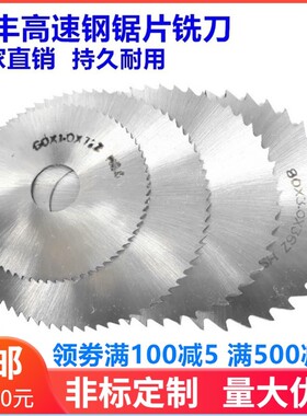 天丰锯片铣刀外径63mm小锯片高速钢切口铣刀片白钢 圆锯片超薄型