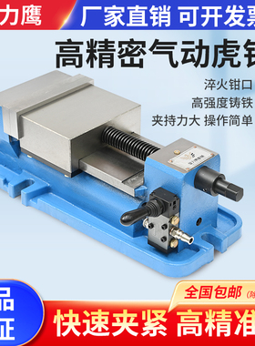 精密平口钳气动快速虎钳铣床cnc加工中心6寸8寸夹具角固式台虎钳