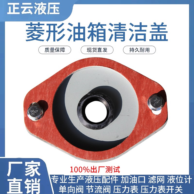 油箱清洁盖 菱形FCL-03 FCL-04 FCL-06 FCL-08 FCL-10 FCL-12