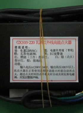 GM103红外线点火器GX103 HW103 SHRN322 SHRN328燃烧器炉头控制器