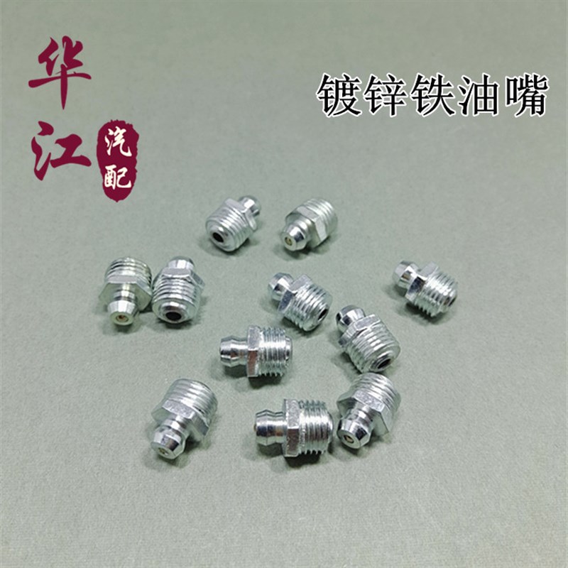镀锌黄油嘴油枪嘴m6m8m10m12黄油枪头黄油枪嘴直油嘴弯油嘴黄油嘴