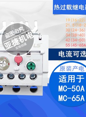 原装 LS 380V热过载保护继电器MT-63/3H 24-36A 28-40A 45-65A