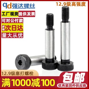 620M5M6M8M10M12M16 12.9级公制塞打螺丝凸肩轴肩等高限位栓