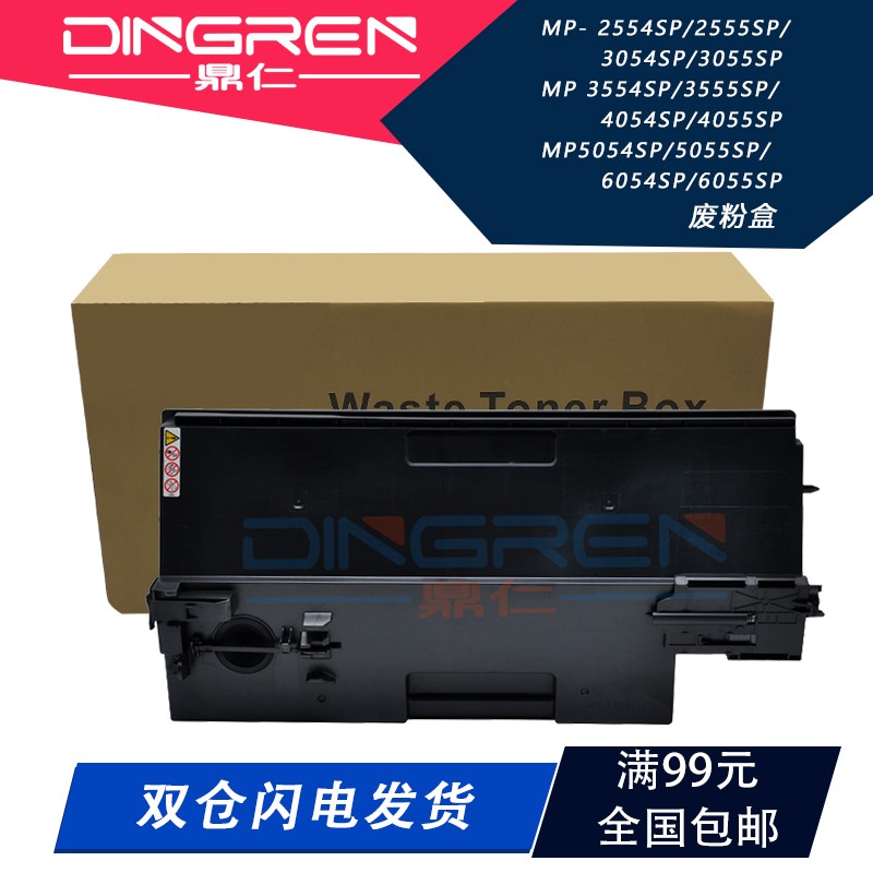 适用 理光MP 2554 3054 3554 4054 5054 6054 SP废粉盒 2555 3055