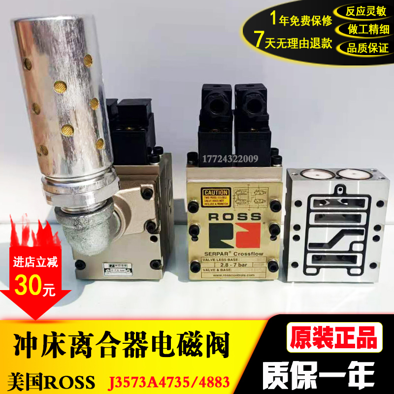 ROOS电磁阀J3573A4735冲床离合器双联J3573B4883 4640阀芯1177C12