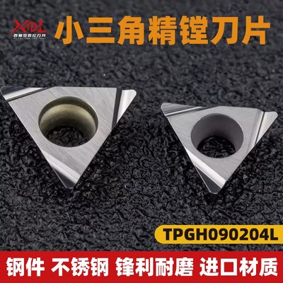 小三角精镗刀粒钢件不锈钢小孔 TPGH080202 镗孔刀片 TPGH090204L