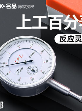 上工百分表校表桂林广陆防震跳动机械三丰0-10MM威海带耳车床打表