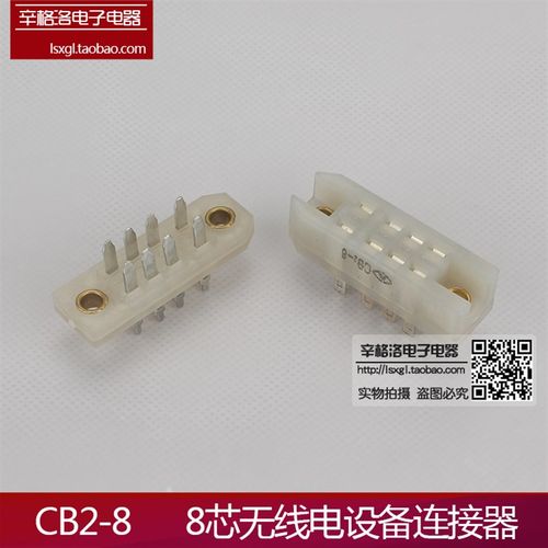 厂家直销 CB2-8JK 矩形插头座 连接器 无线电设备接插件/配件 8芯