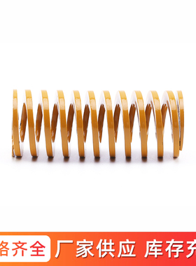 日标黄色弹簧外径8-60内径4-30合金钢弹簧模具激光打标TF\SW配件