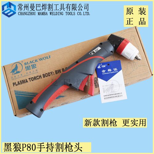 黑狼P80等离子割枪 瑞凌原装100A割枪 80A120A等离子割枪割炬割把