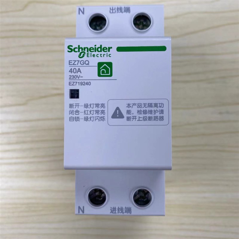 正品全新特价 自复式过欠压保护器 EZ7GQ 1P+N 40A