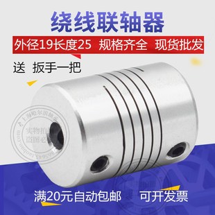 6.35 铝合金弹性绕线连联轴器D19L25编码 10m 器打印机3