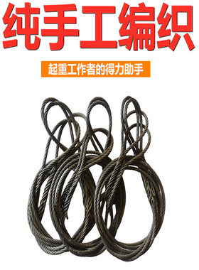 6mm8mm插编双扣起重钢丝绳吊具索具压制吊起重工具米编头吊装钢绳