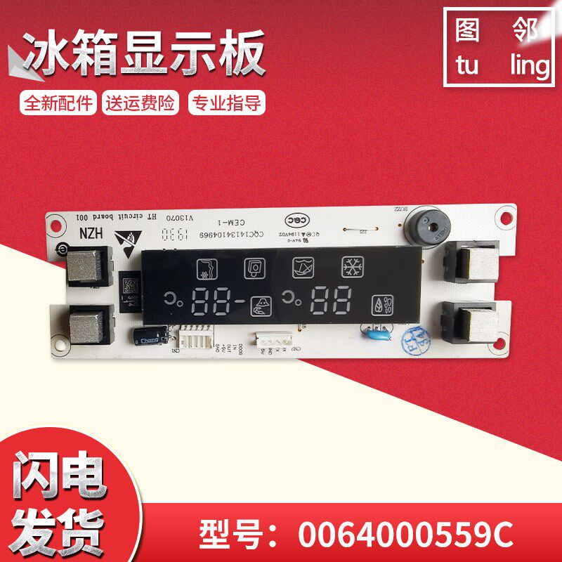 适用于HYCD-205海尔冰箱BCD-189BS-189BSV全新显示板0064000559C