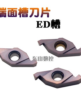 数控端面车刀端面槽刀片外圆内孔端面切槽刀配刀杆ed断面槽刀具