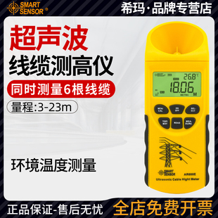 希玛AR600E超声波线缆测高仪高精度测距仪电力架空线缆高度测量仪