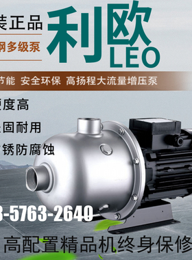 利欧水泵EDH10-40-F/15-30-F卧式轻型多级离心泵宾馆酒店不锈钢泵