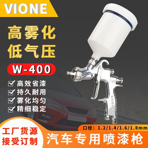 台湾细致vione喷漆枪W-400汽车修补HVLP水性漆通用 W400喷枪配件
