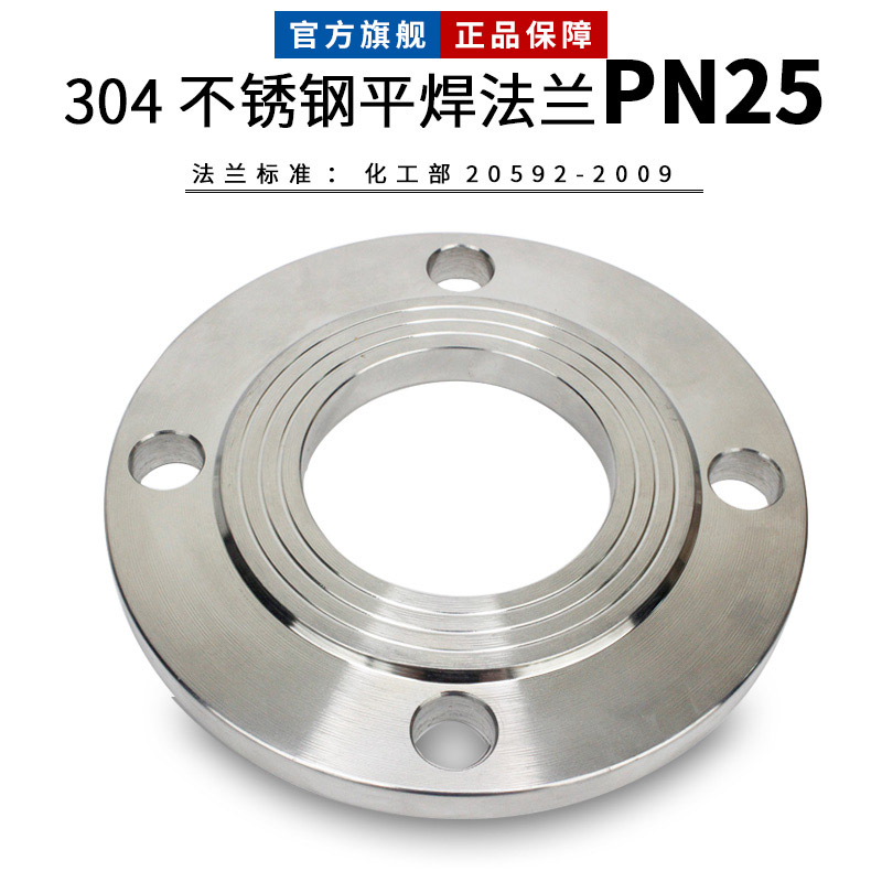 304不锈钢平焊法兰化工部HG20592PN25焊接法兰片DN15/20/200/400