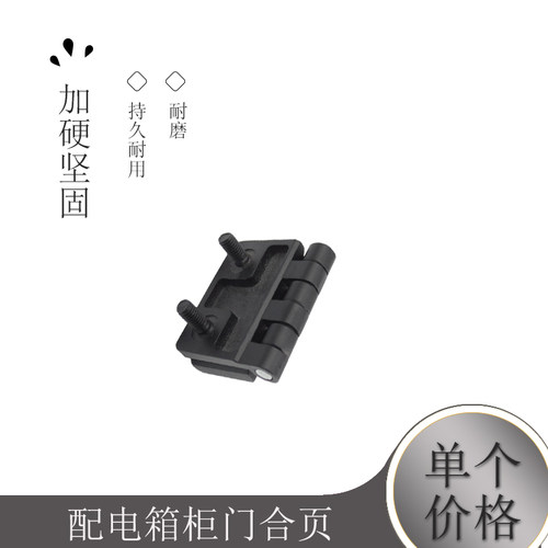 CL214-1-2铰链 HL021-2 开关动力配电箱柜门合页 明铰链