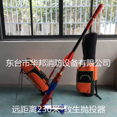 PTQ230远距离抛投器 230米远距离救生抛投器 消防230米救生抛投器