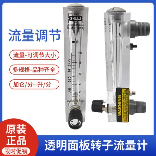 玻璃浮子流量计透明亚力克面板液体水LGPM气体流量调节转子流量计