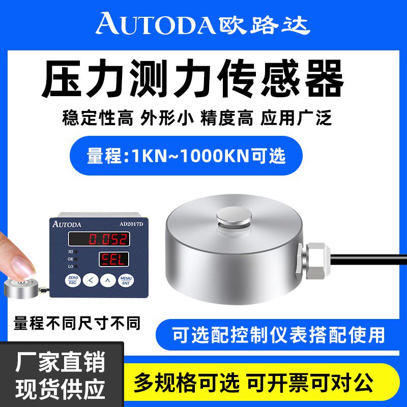 欧路达微型测力荷重称重传感器大量程纽扣试压力重量传感器AT8108