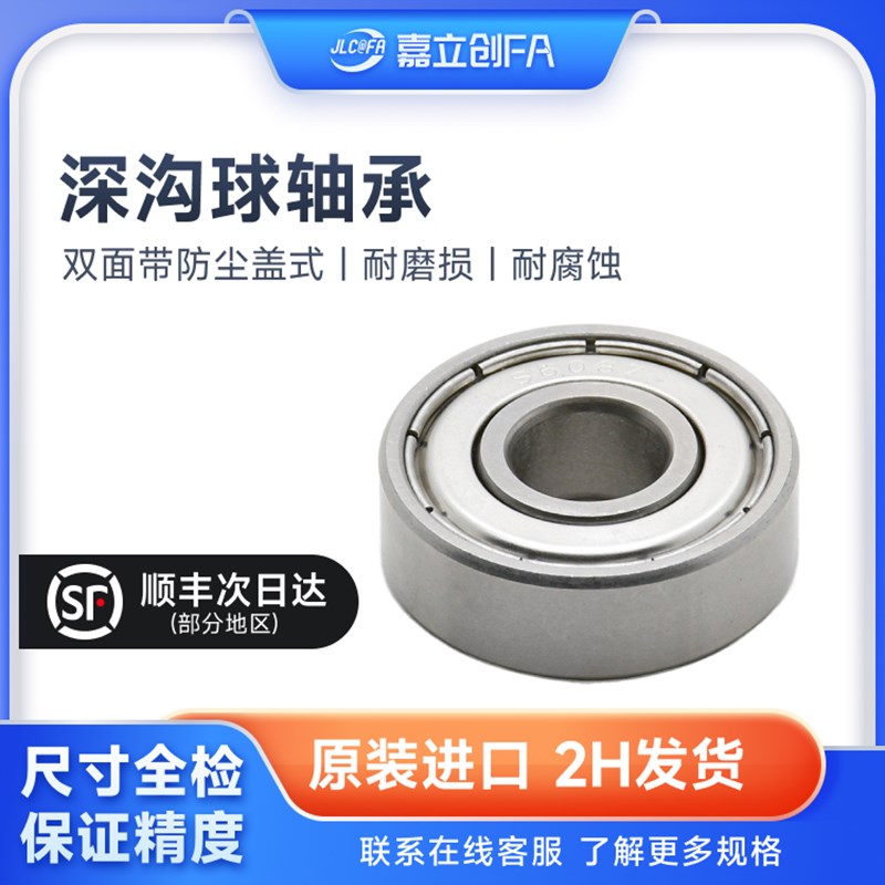 嘉立创FA6000轴承型号大全6021滚珠内径688zz695zz深沟球20mm620