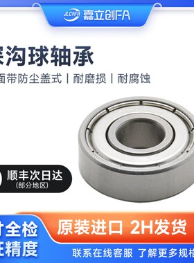 嘉立创FA6000轴承型号大全6021滚珠内径688zz695zz深沟球20mm620