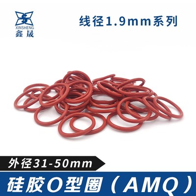 硅胶O型密封圈耐高温31/32/34/35/36/38/40/41/43/45/47/50*1.9mm