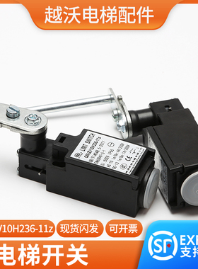 西子奥的斯扶梯限速器/电梯手动自动复位开关配件QM-ZV10H236-11z