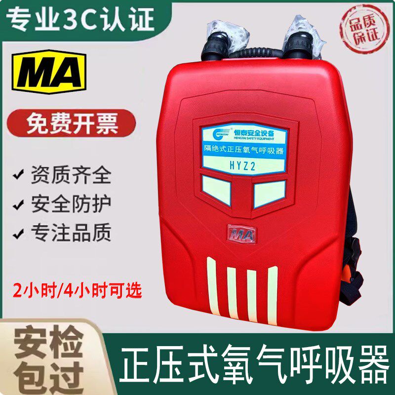 浙江恒泰HYZ4C氧气呼吸器4小时舱式隔绝式正压氧气自救器煤安认证
