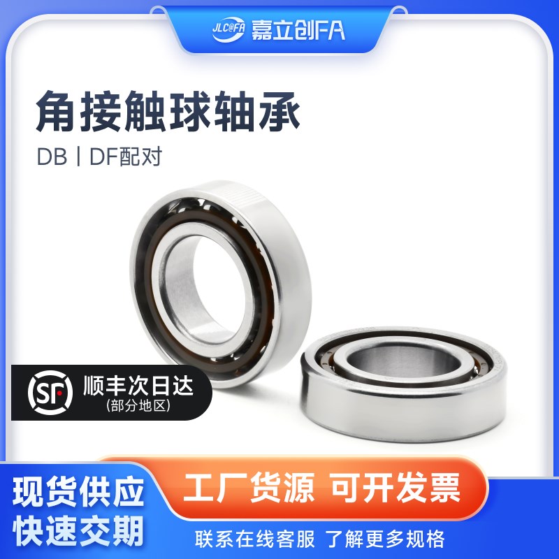配对角接触球轴承7200 7202 7203 7204 7206 7210AC P5DB/DF配对