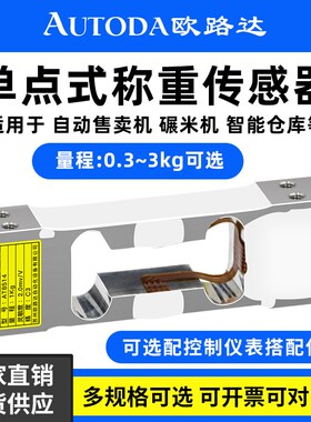 欧路达AT8514高精度单点称重传感器压力模块铝制天平秤300g/3kg
