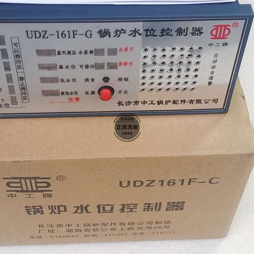 长沙中工牌锅炉水位控制器UDZ161F-G/UDZ161H-G锅炉水位控制器