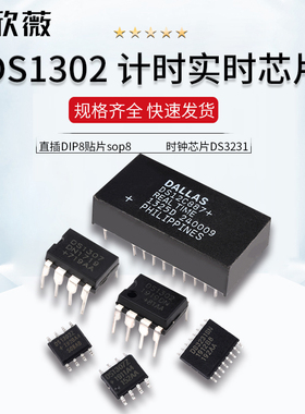 时钟芯片DS1302 DS1302Z DS1307 DS12C887 计时PCF8563 DS3231