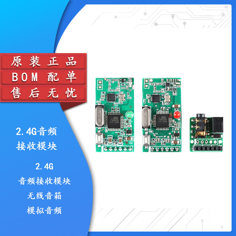 2.4G无线数字高保真音频接收发射模块/无线音箱/模拟音频 接口板