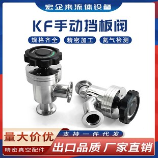 高真空挡板阀KF手动角阀GDJ-16快装25阀门40卡盘50管件304不锈钢2