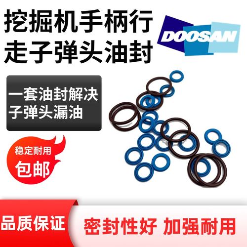 挖掘机斗山大宇55 60 80 150 210 220 215手柄 脚踏阀 子弹头油封