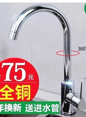 全铜冷热水龙头开关面盆龙头台盆水槽不锈钢洗脸盆洗菜盆厨房洗菜