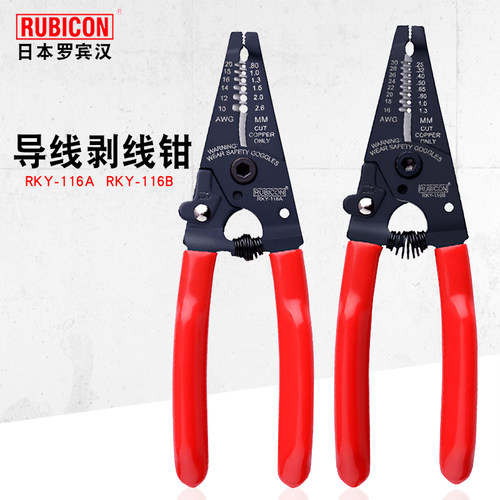 日本Rubicon罗宾汉剥线钳手动剥皮钳进口导线拔线钳RKY-116A/116B