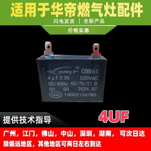 适用华帝油烟机电容器CBB61/4UF/5UF/6uf/7UF/7+3UF/8UF500V电容