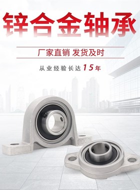 锌合金菱形立式带座小轴承KP KFL08 000 001 002 003 004 005 006