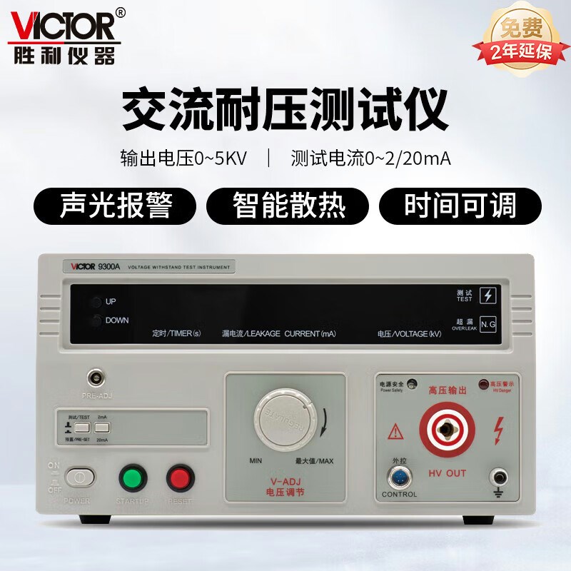胜利VC9300A耐压测试仪数显交直流高压机安规程控绝缘检测